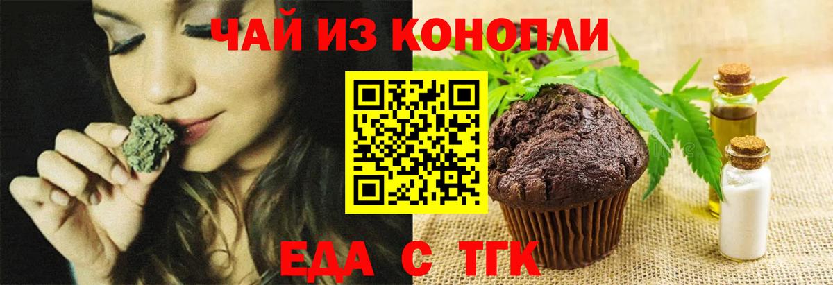 Еда ТГК конопля  Вход с VPN  Буйнакск 