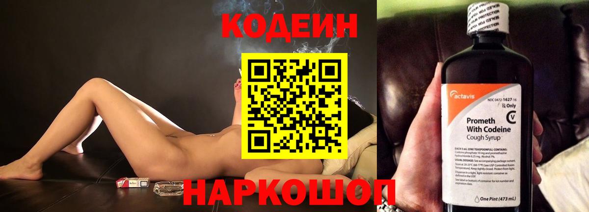Кодеиновый сироп Lean напиток Lean (лин) Буйнакск